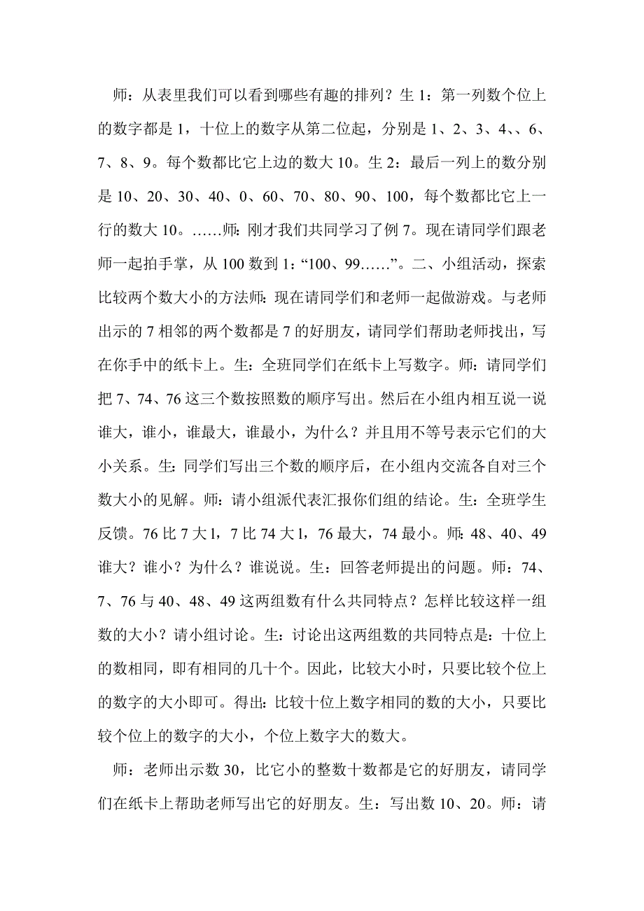 小一数学数的顺序、比较大小教学设计一_第2页