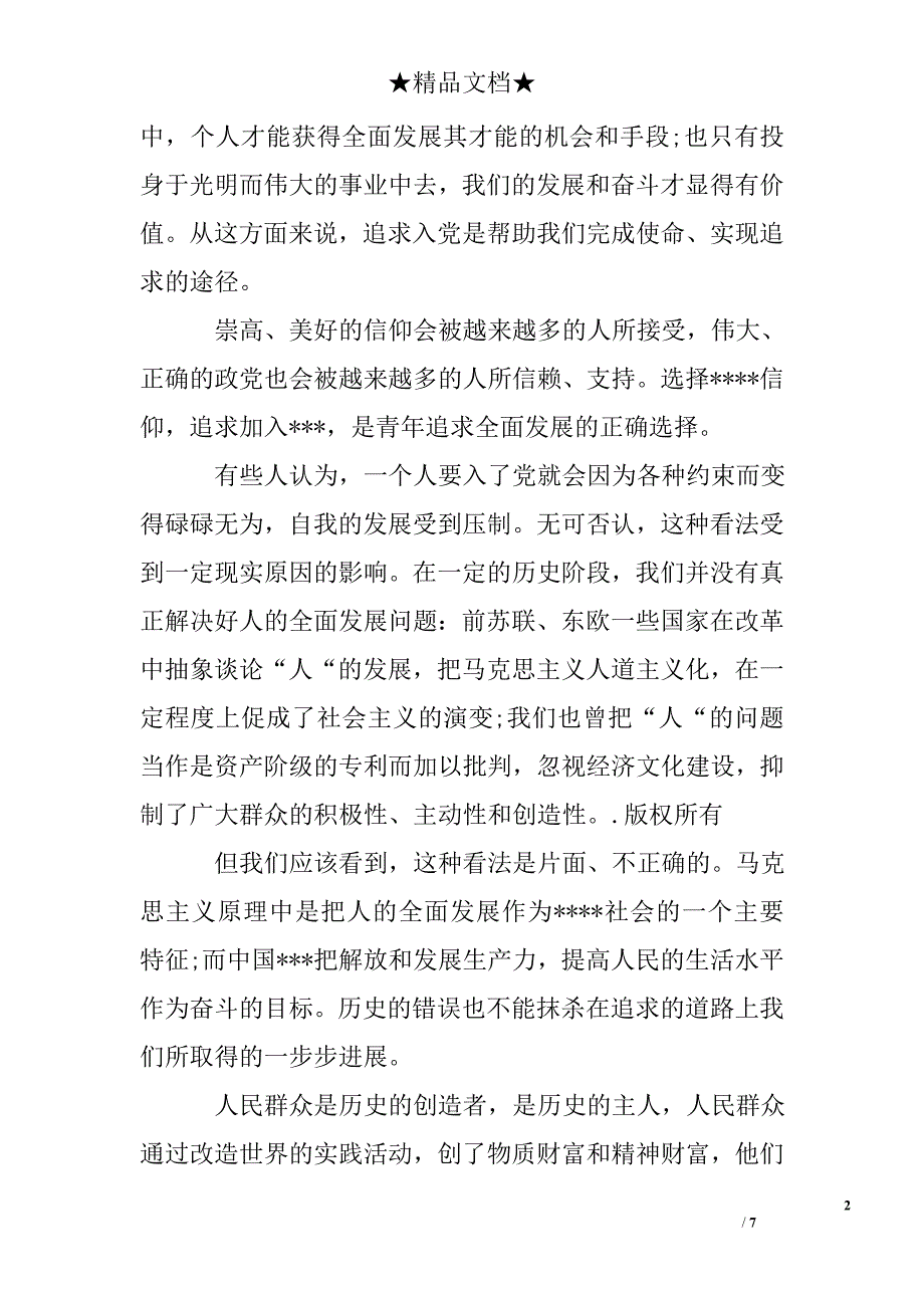 入党思想报告3000字_第2页