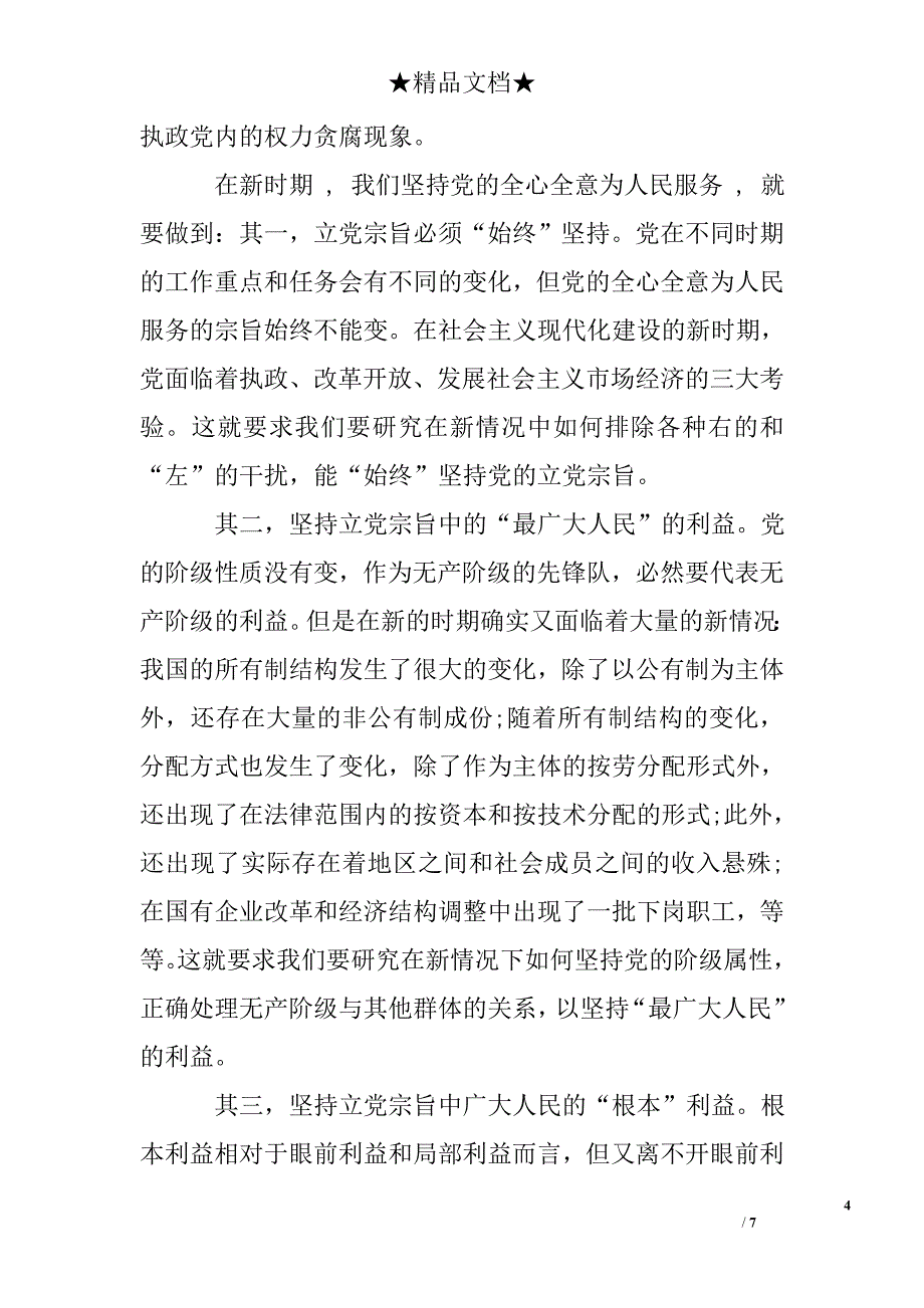 入党思想报告3000字_第4页