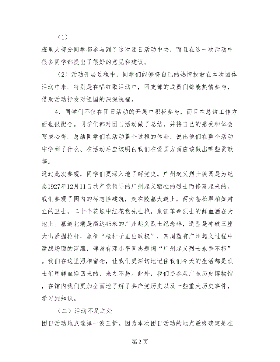 2017年十八大，参观烈士陵园，回顾光辉党史活动总结_第2页