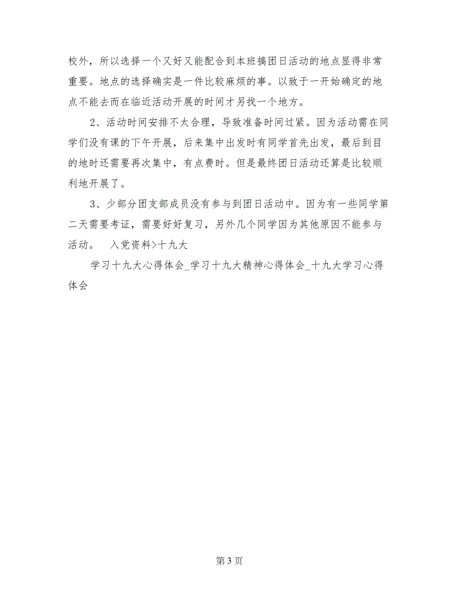 2017年十八大，参观烈士陵园，回顾光辉党史活动总结_第3页