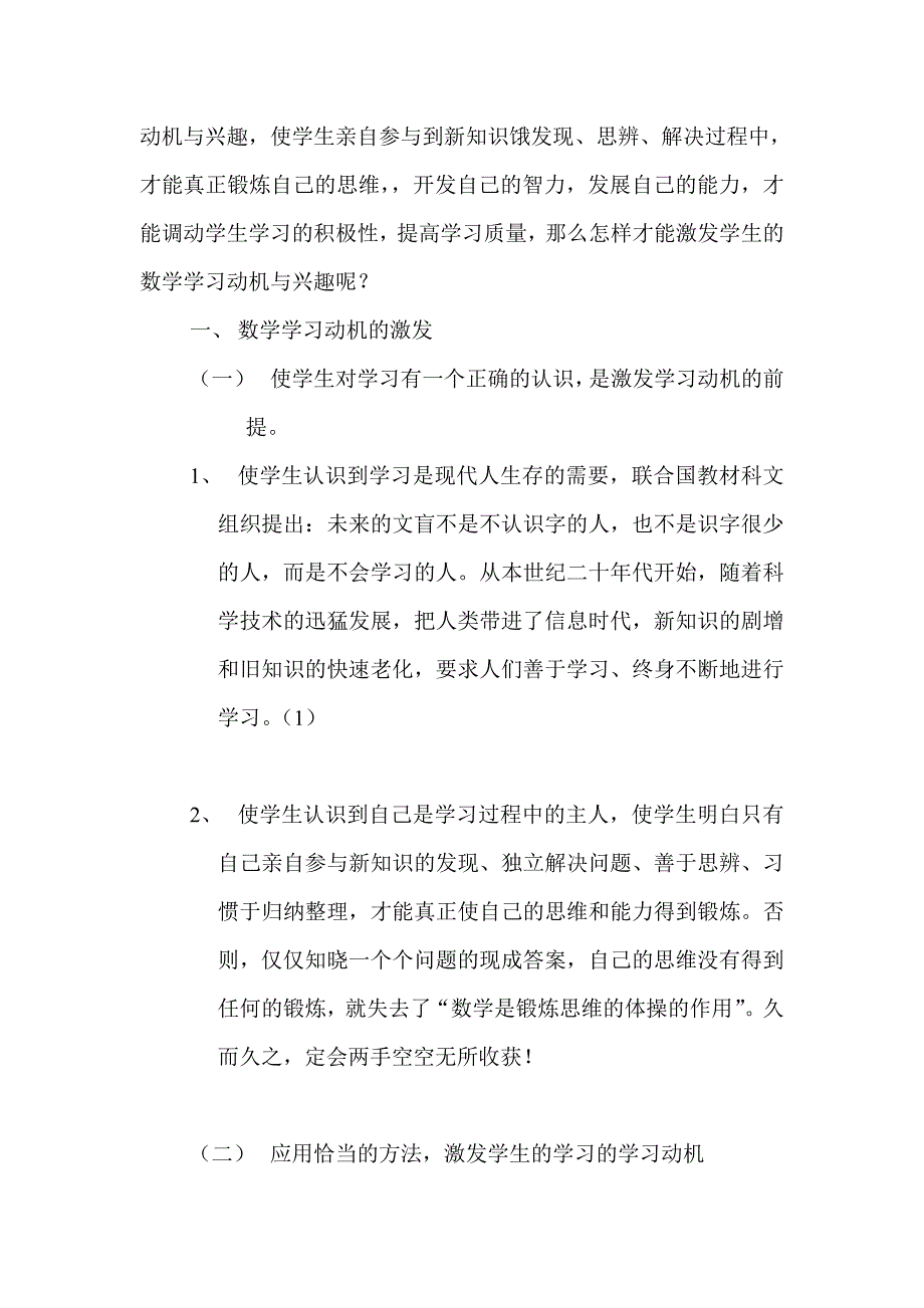 初等教育专业毕业论文_第3页