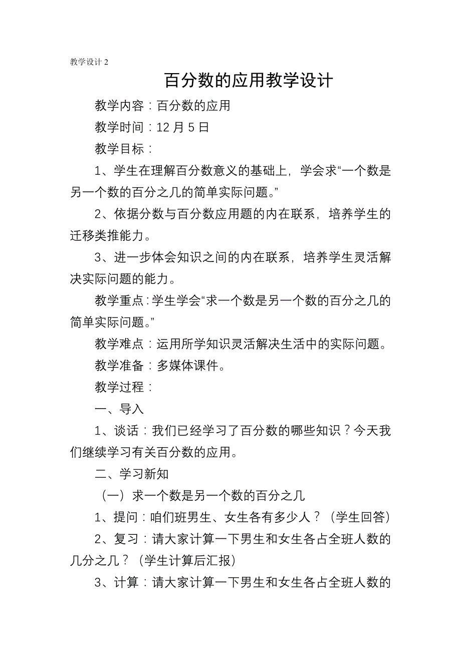 求一个数是另一个数的百分之几的教案_第1页