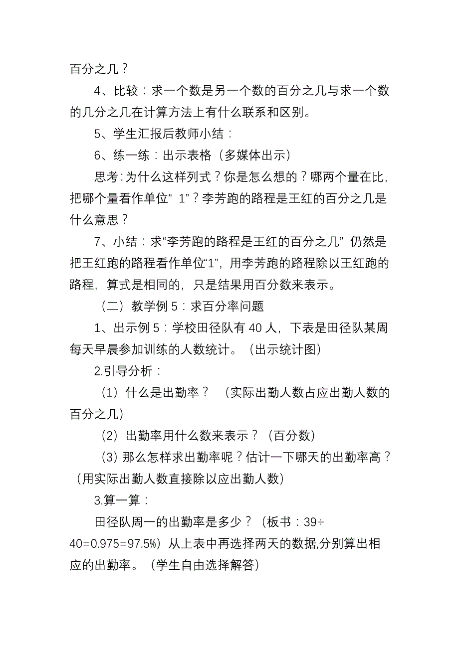 求一个数是另一个数的百分之几的教案_第2页