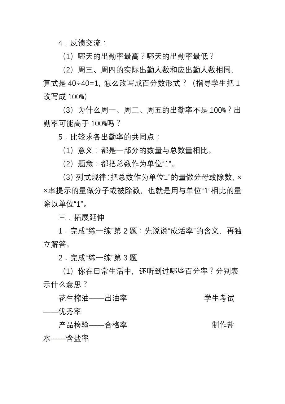 求一个数是另一个数的百分之几的教案_第3页