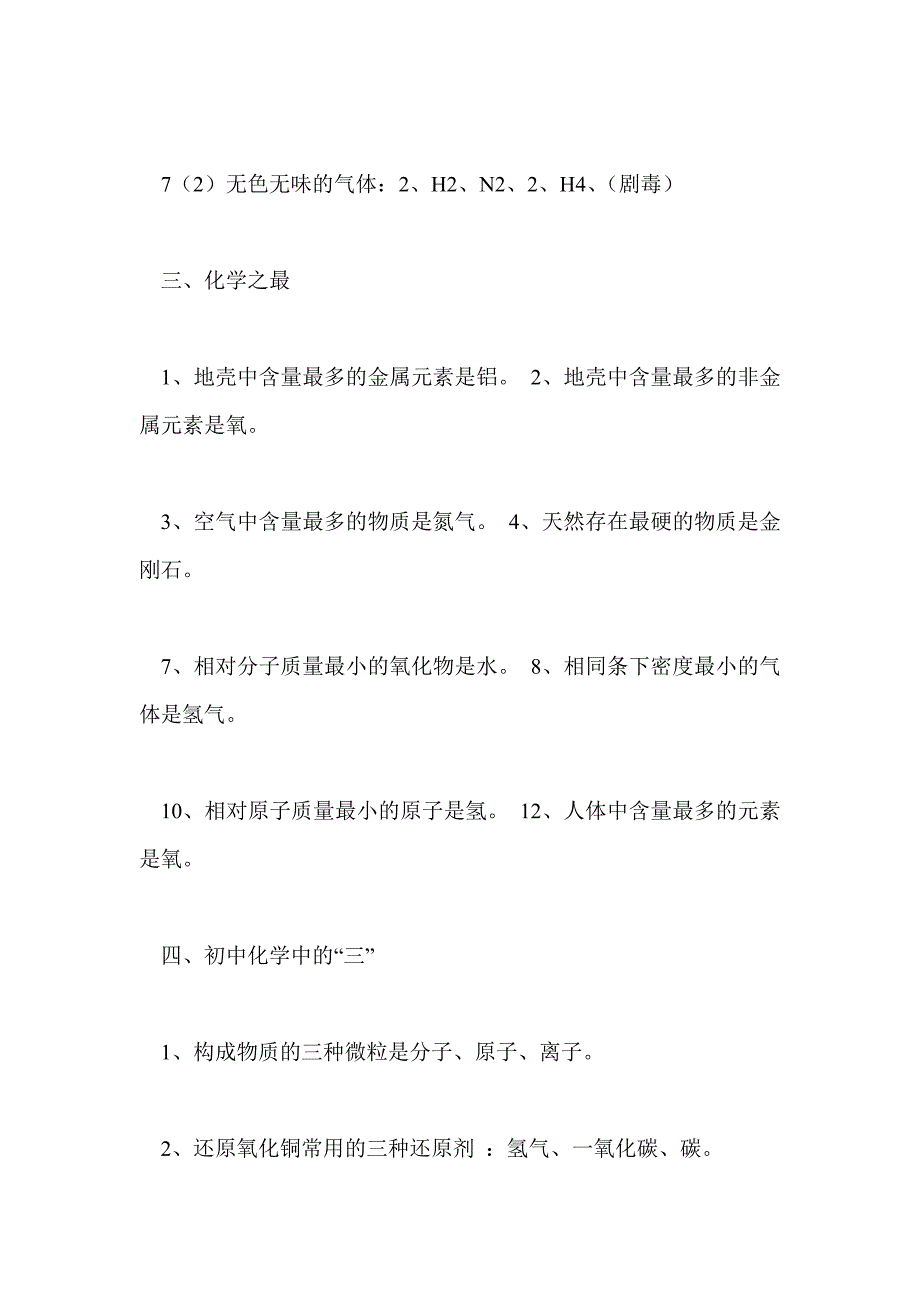 2016九年级上册化学知识点归纳_第4页