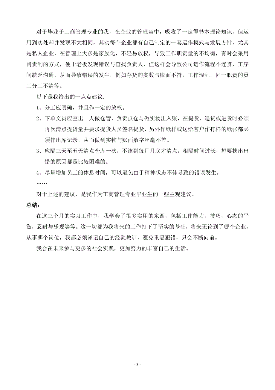 纸业公司文员毕业实习报告_第3页