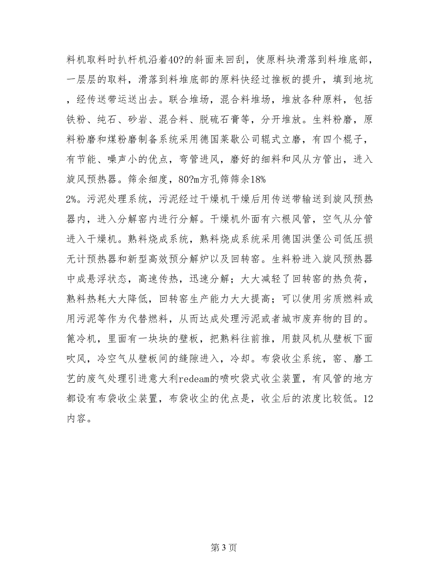 水泥混凝土部分认识实习报告_第3页