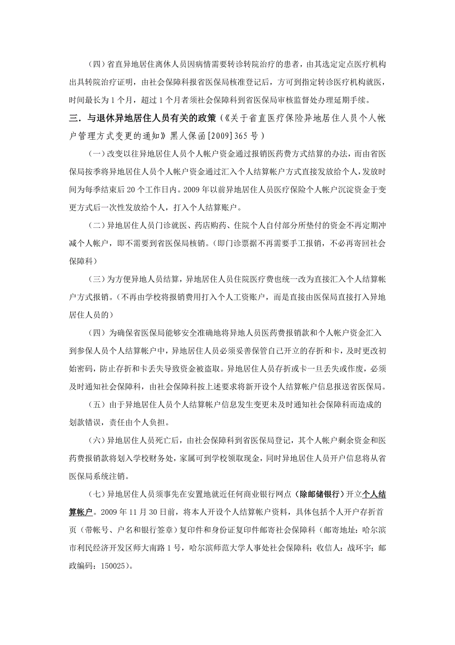 黑龙江省机关事单位基本医疗保险政策变化_第3页