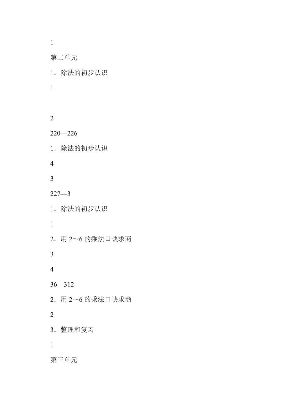 xx小学二年级下册数学教学计划_第5页