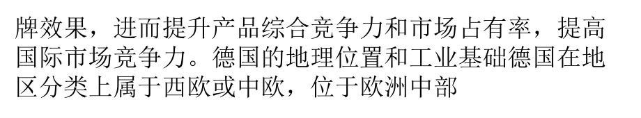 浅析德国磨料磨具市场_第4页