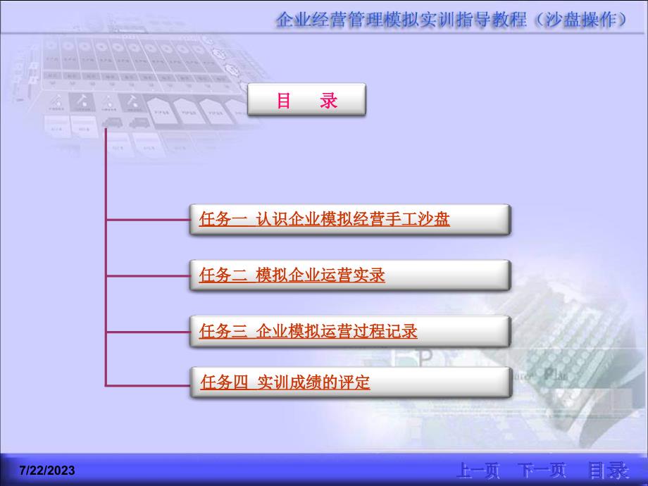 企业模拟经营手工沙盘_第3页