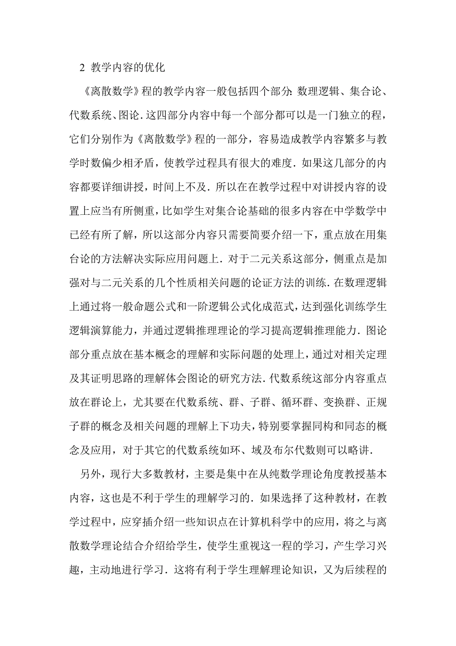 浅谈《离散数学》教学方法与实践_第3页