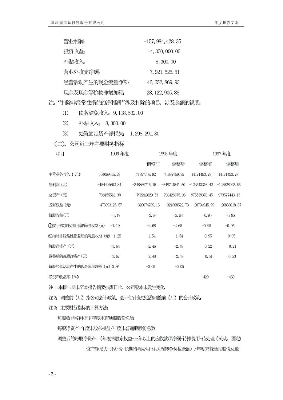 重庆华源会计师事务所对本公司出具了带解释性说明的无保留_第2页