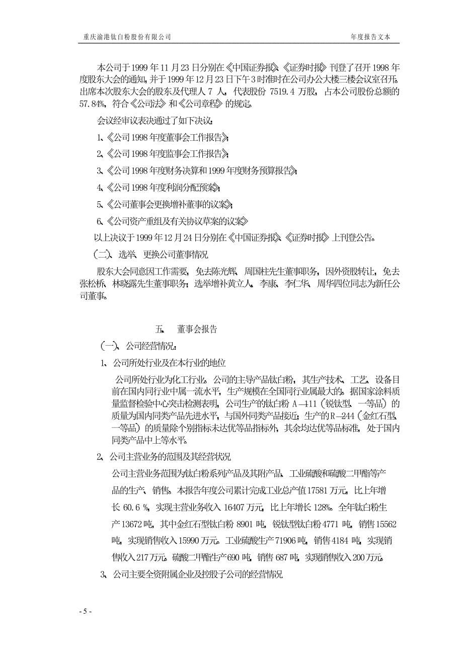 重庆华源会计师事务所对本公司出具了带解释性说明的无保留_第5页