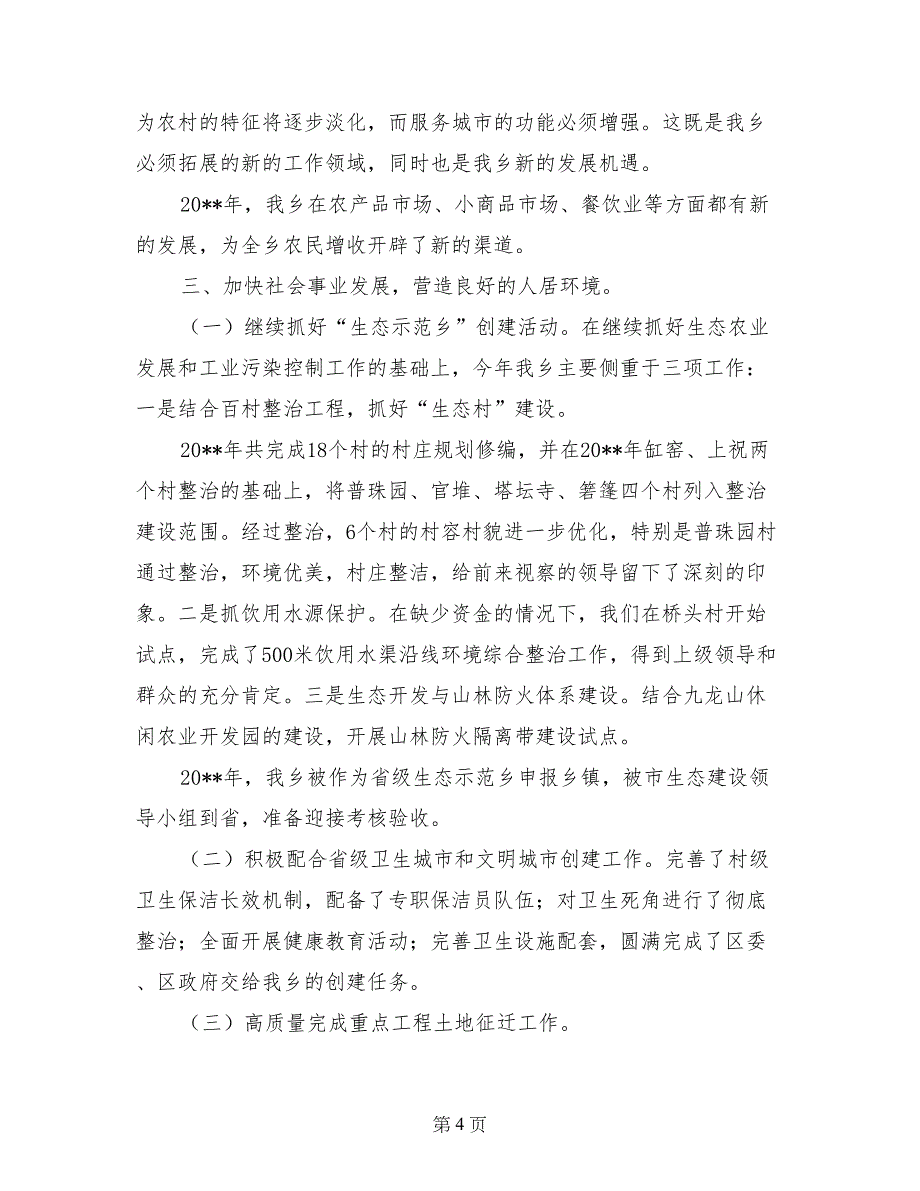 领导干部党风廉政建设述职报告述职报告_第4页