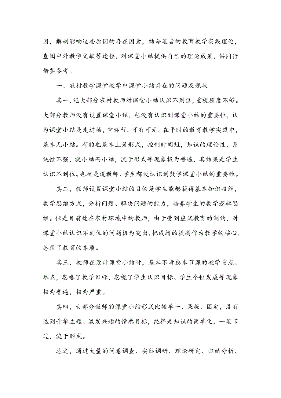 浅谈农村中学数学课堂小结_第2页