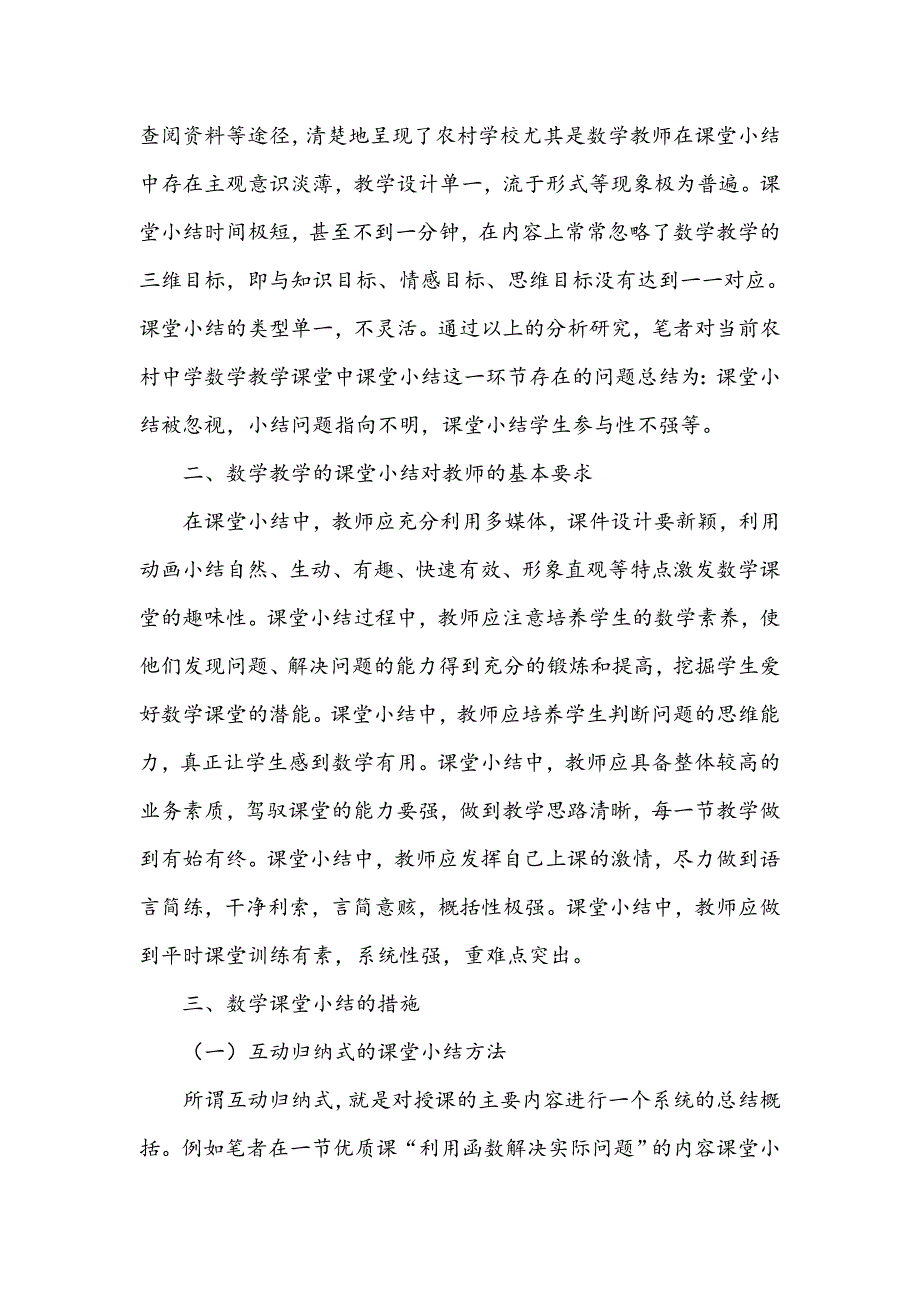 浅谈农村中学数学课堂小结_第3页