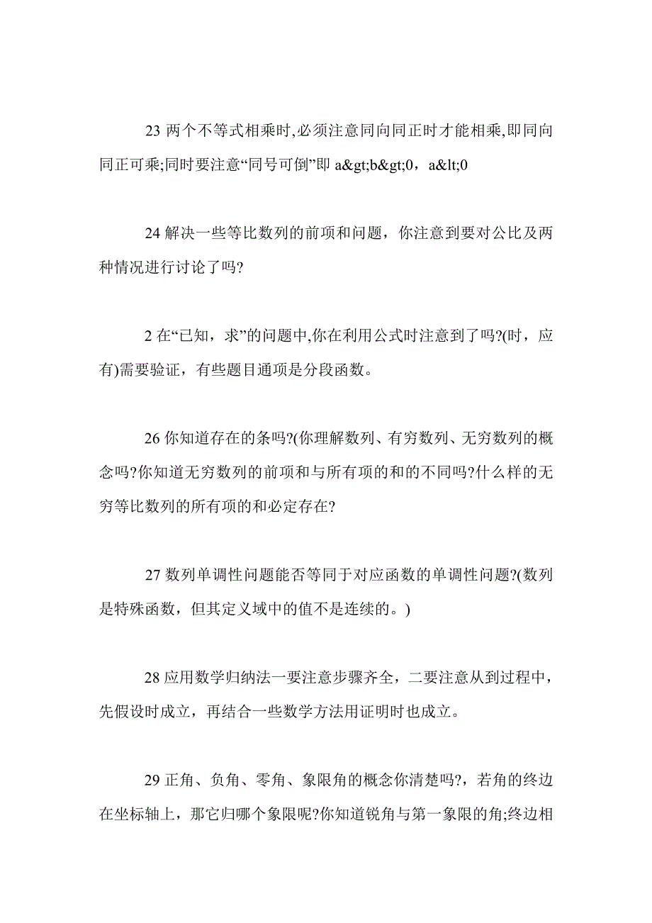 2017高考数学知识点：数学最易混淆知识点_第4页