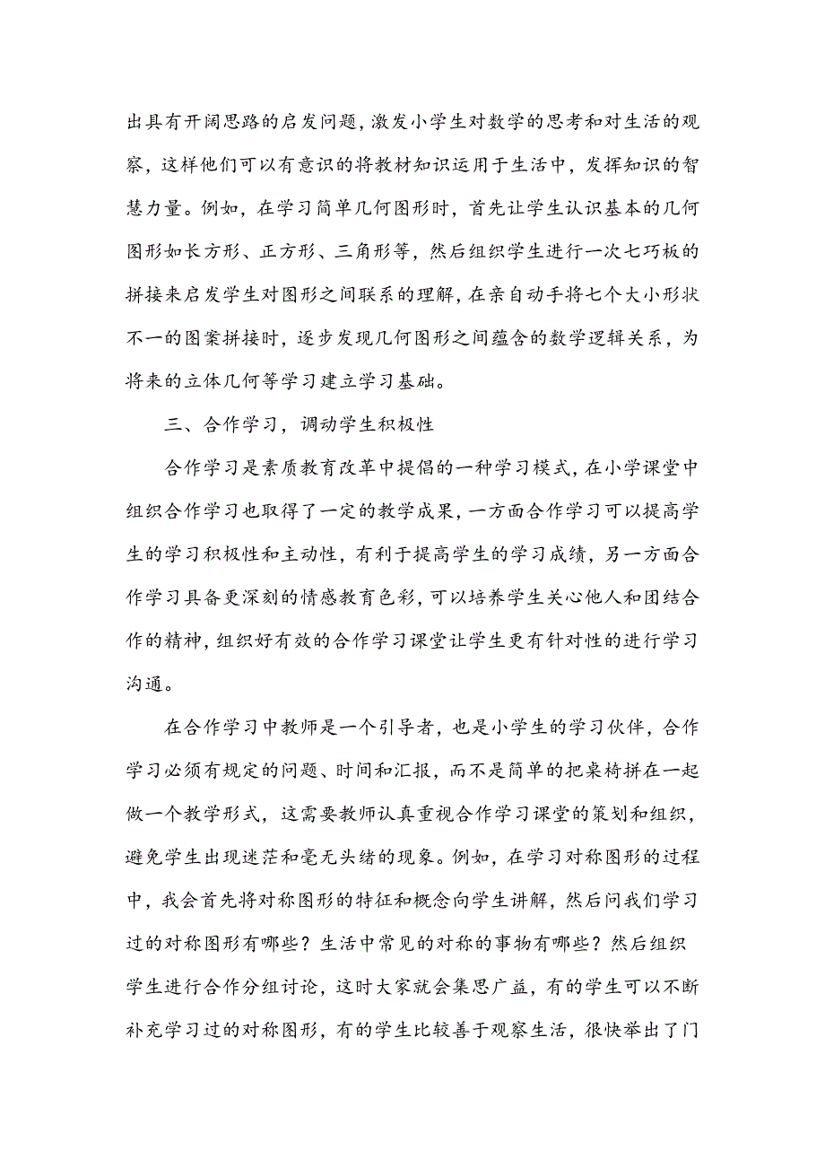 浅谈小学数学课堂教学组织形式的优化_第3页