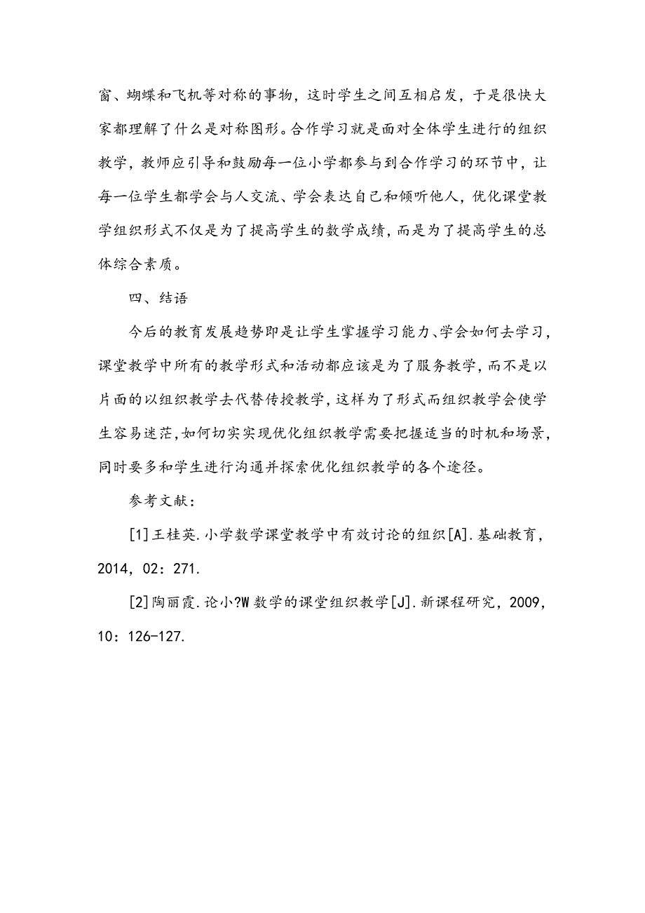 浅谈小学数学课堂教学组织形式的优化_第4页