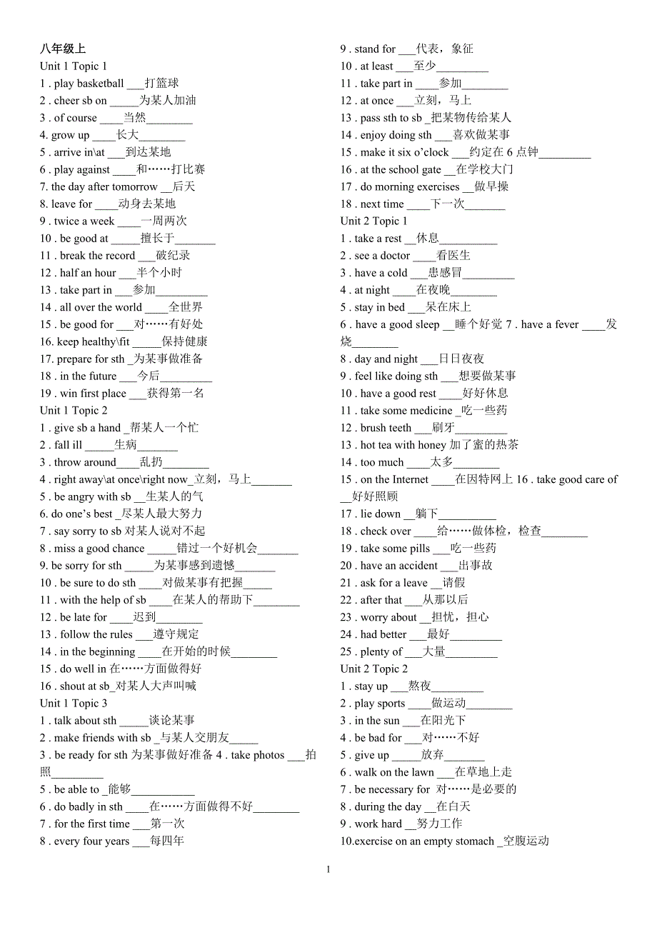 新版仁爱八上u1-u4词组_第1页