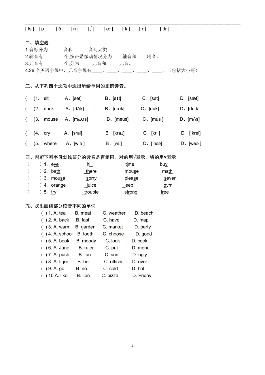 精品英语国际音标之一辅音(附练习)_第4页