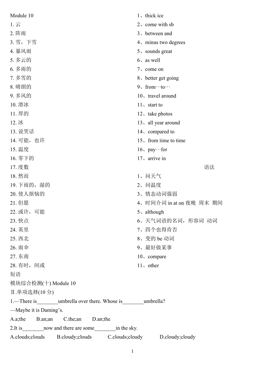 八年级上册module10复习及单元检测_第1页