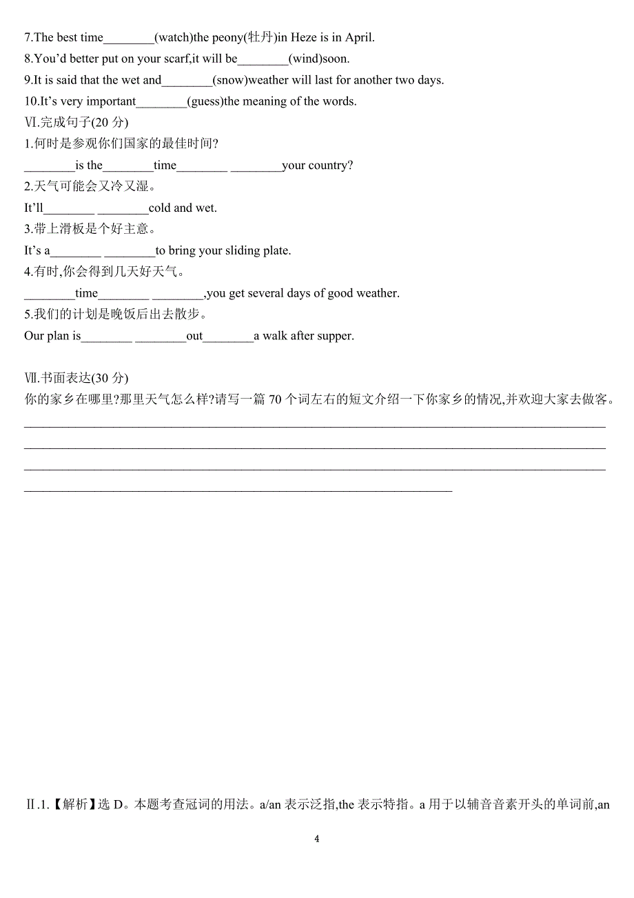 八年级上册module10复习及单元检测_第4页