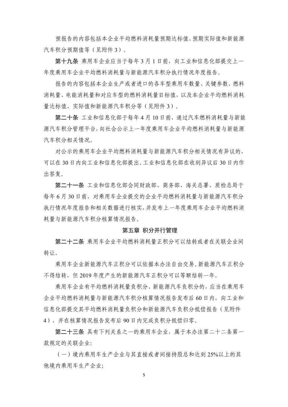 乘用车企业平均燃料消耗量与新能源汽车积分并行管理办法_第5页