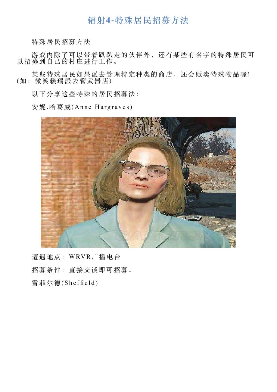 辐射4特殊居民招募方法_第1页