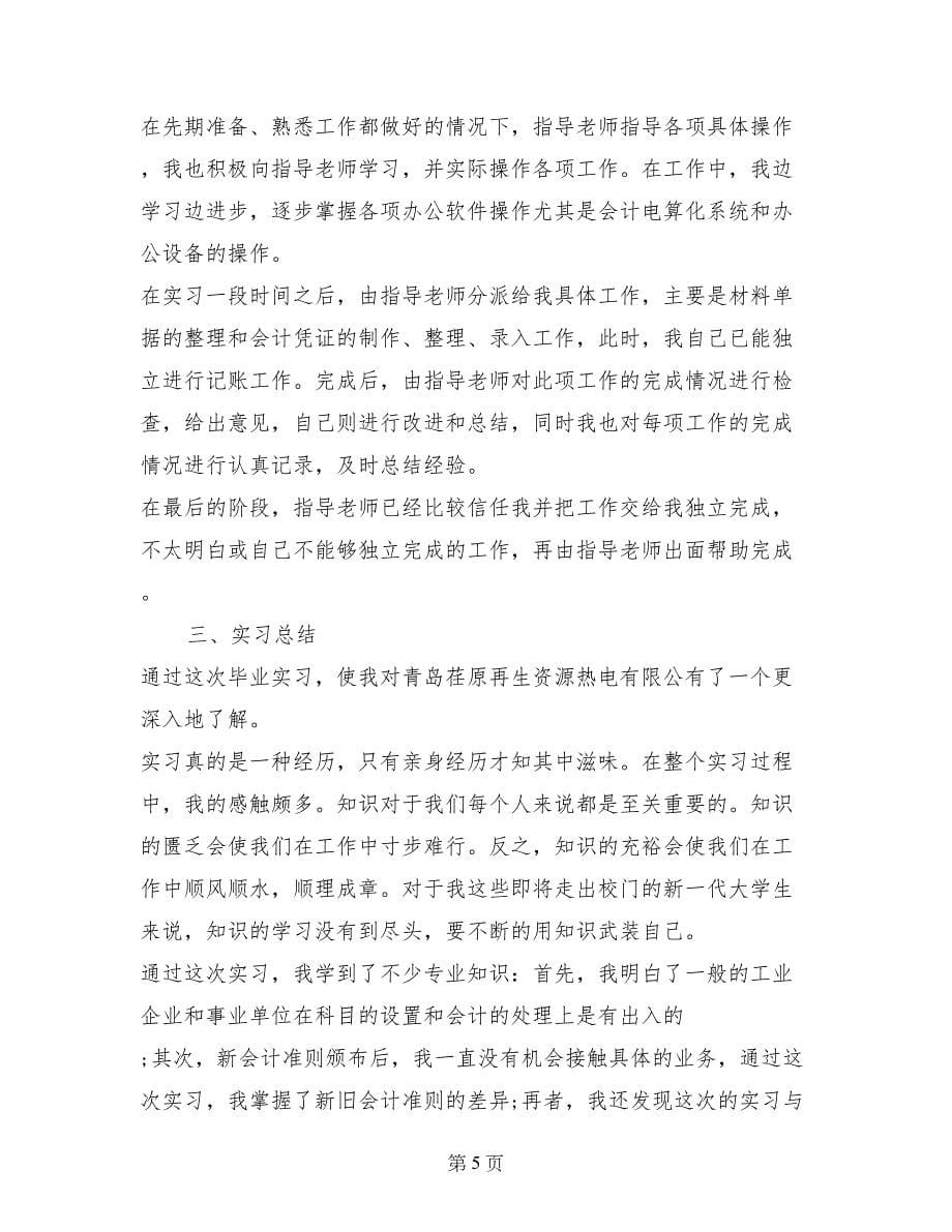 财务管理专业实习目的与过程_第5页