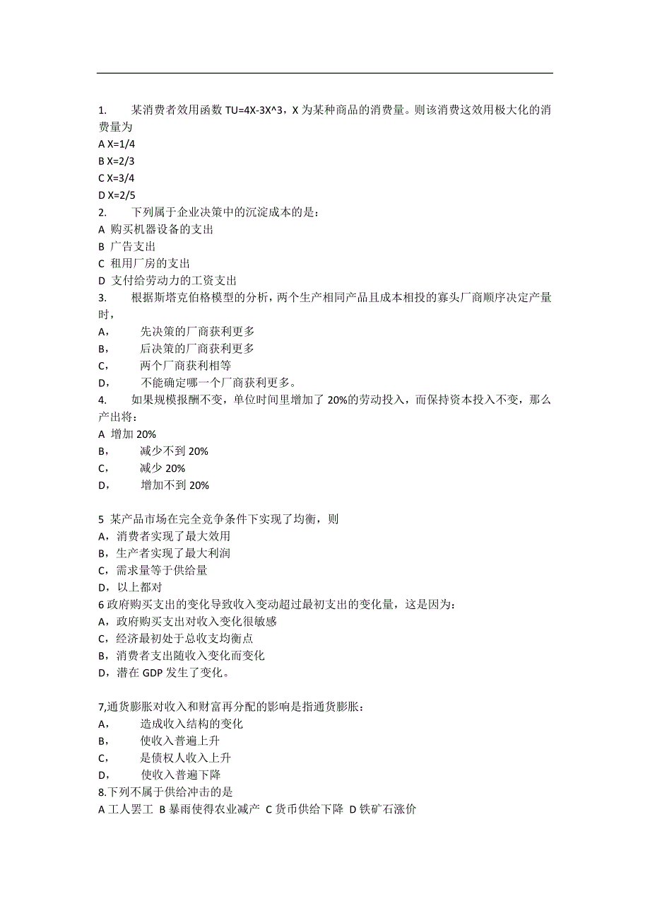 对外经贸2010年815经济学综合_第1页