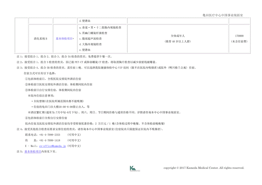 龟田医疗中心健康体检中心推荐经典组合_第2页