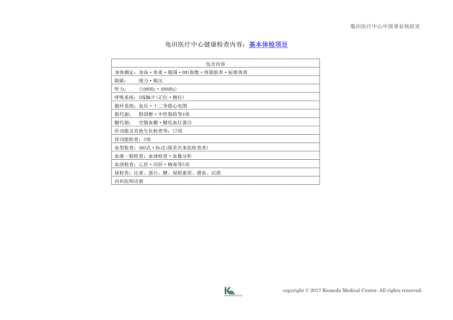 龟田医疗中心健康体检中心推荐经典组合_第3页