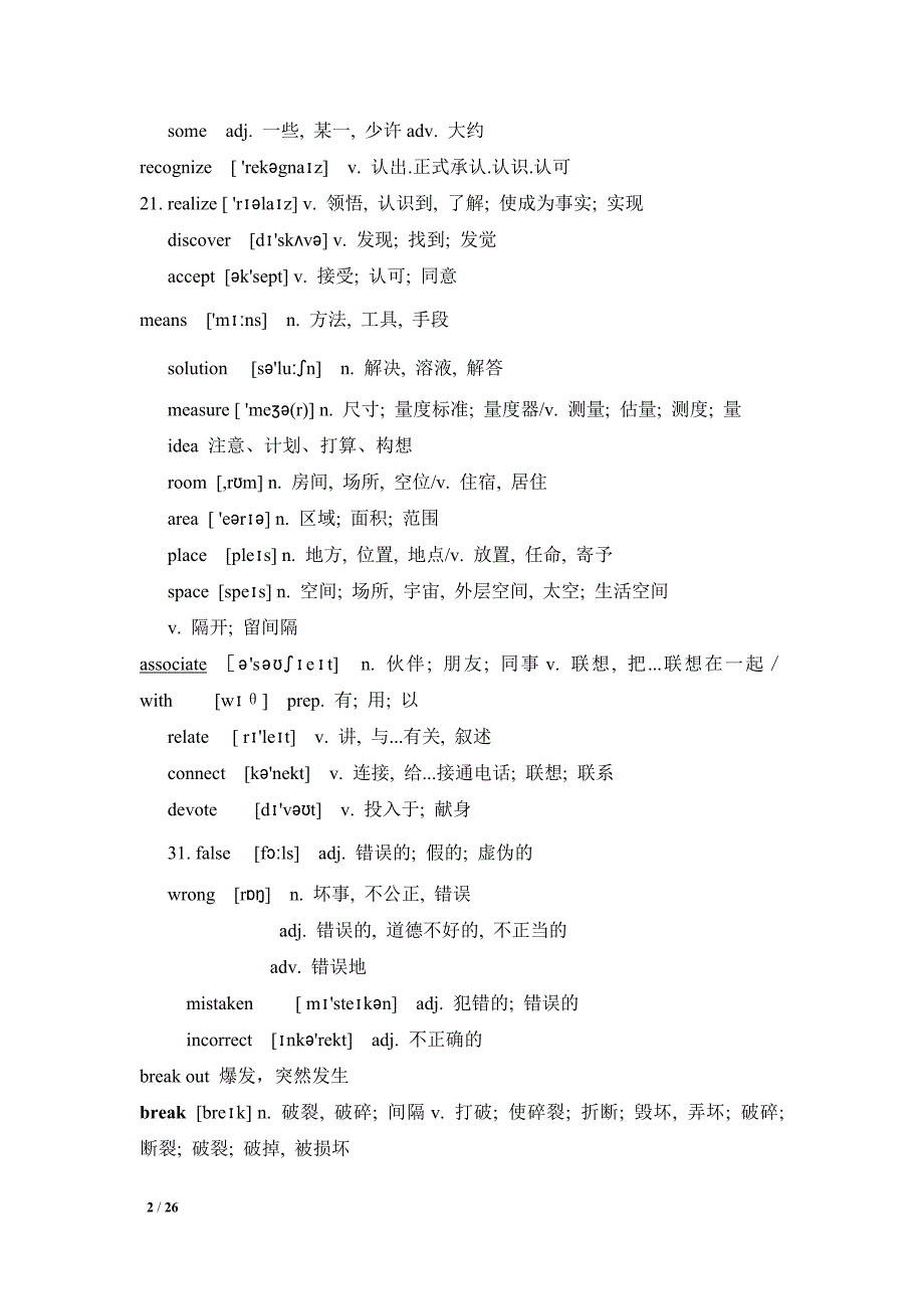 英语三级(成人教育)_第2页