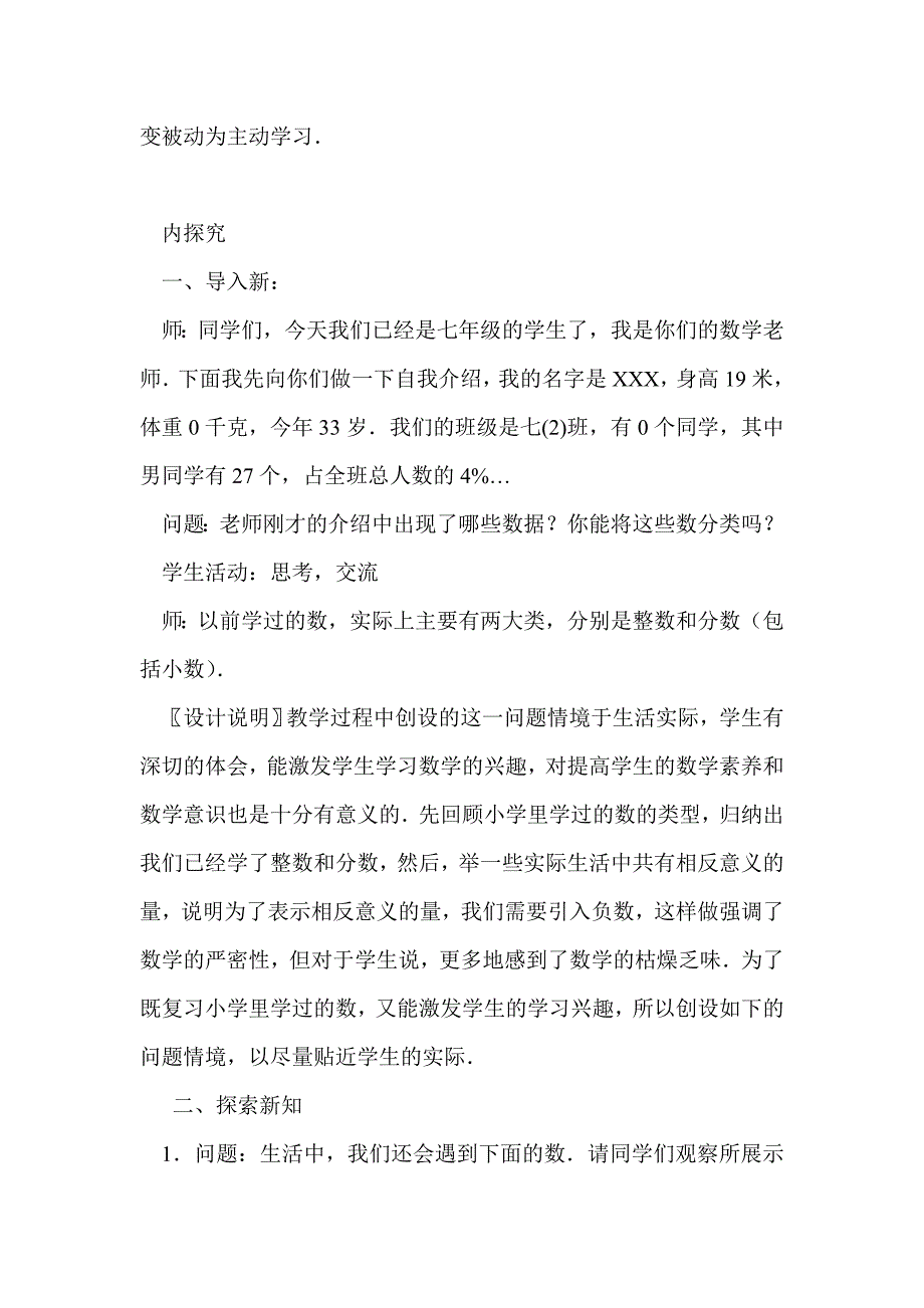 七年级上册数学第一章有理数教案学案练习（新人教版）_第4页