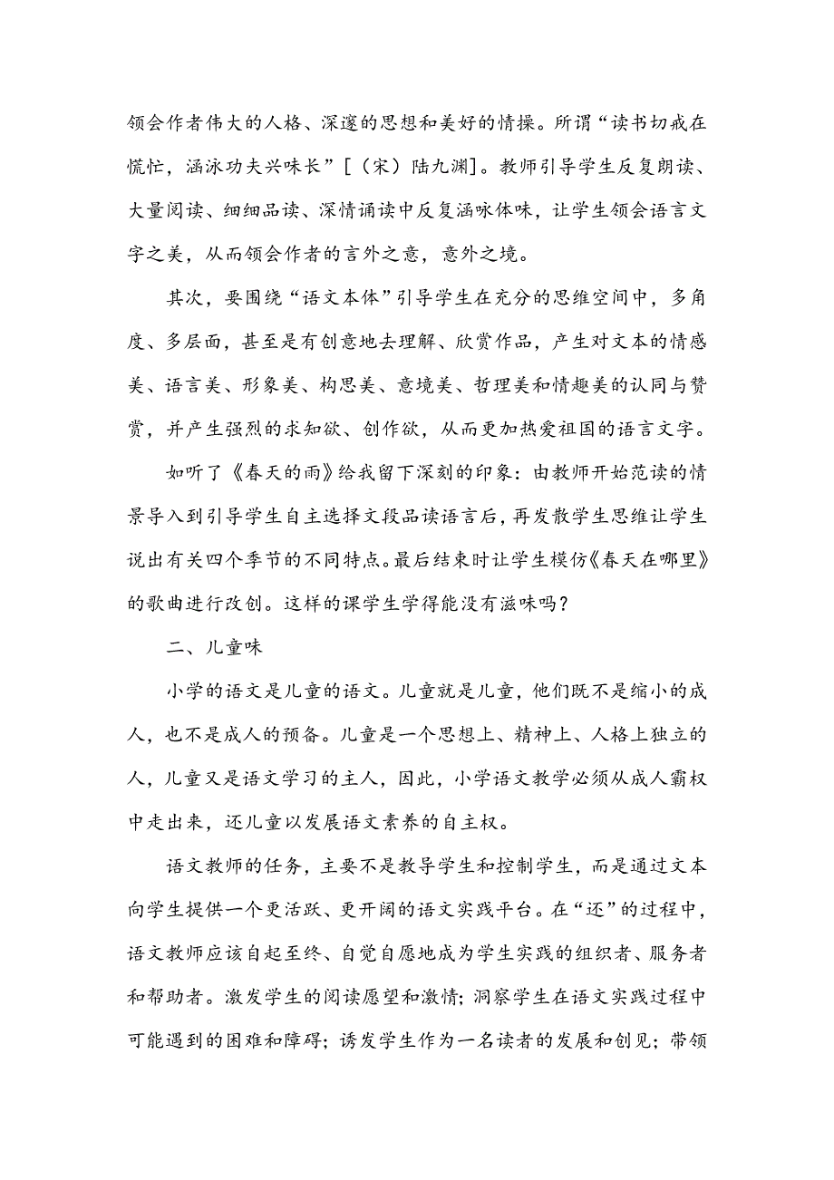 浅谈如何让语文课“有滋有味”_第2页