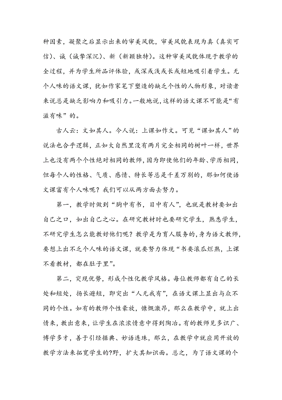 浅谈如何让语文课“有滋有味”_第4页