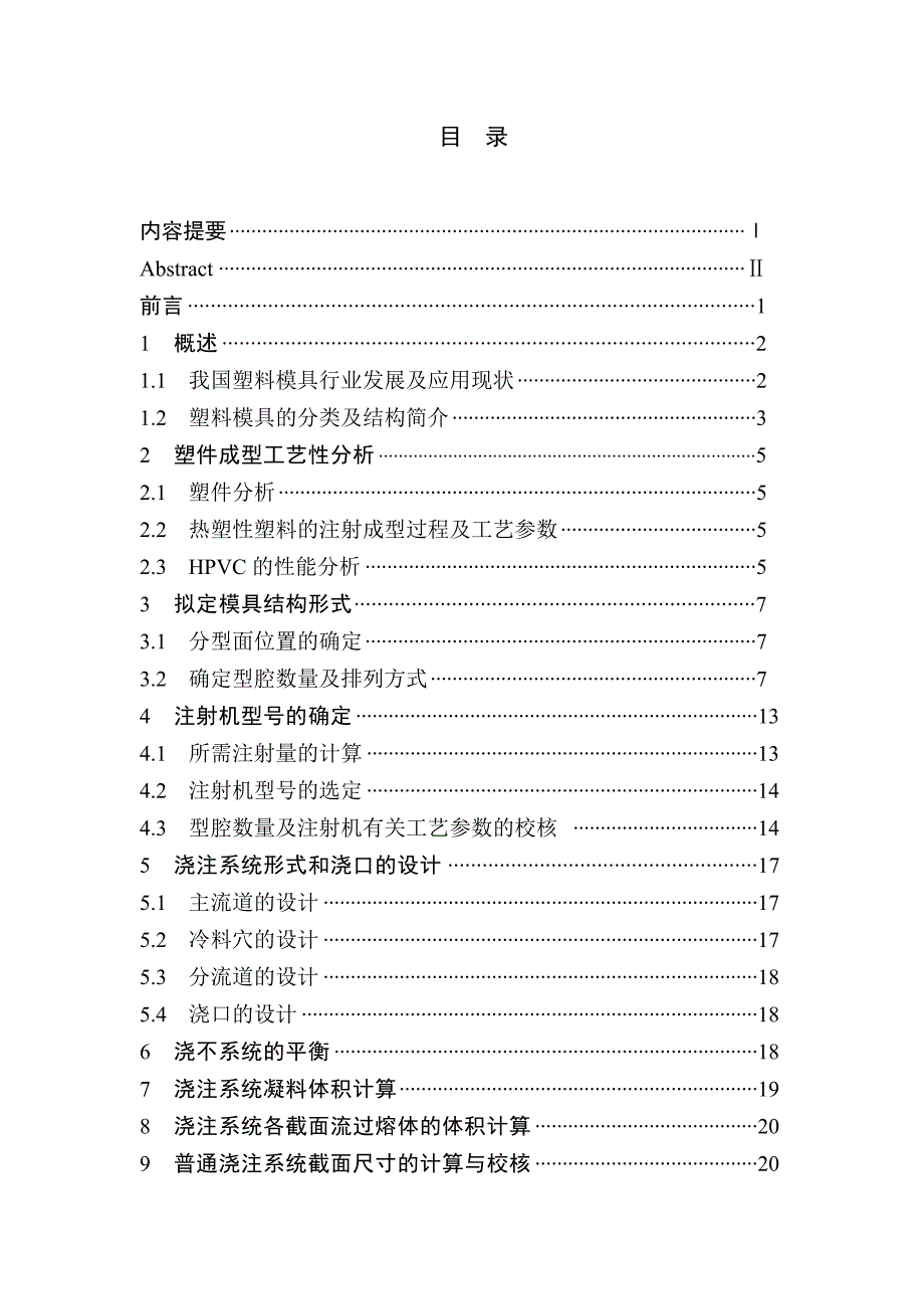 塑料水桶模具设计_第1页