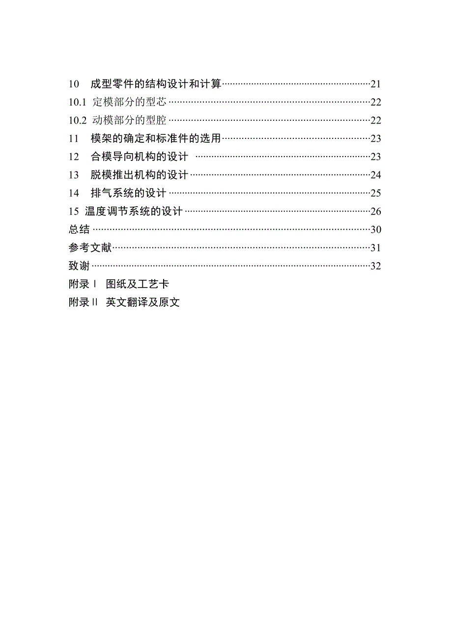 塑料水桶模具设计_第2页