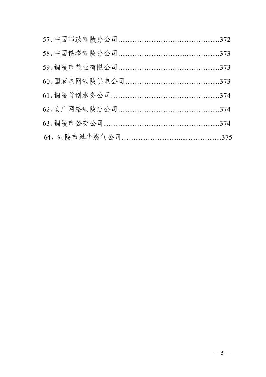 铜陵市市级公共服务清单_第5页