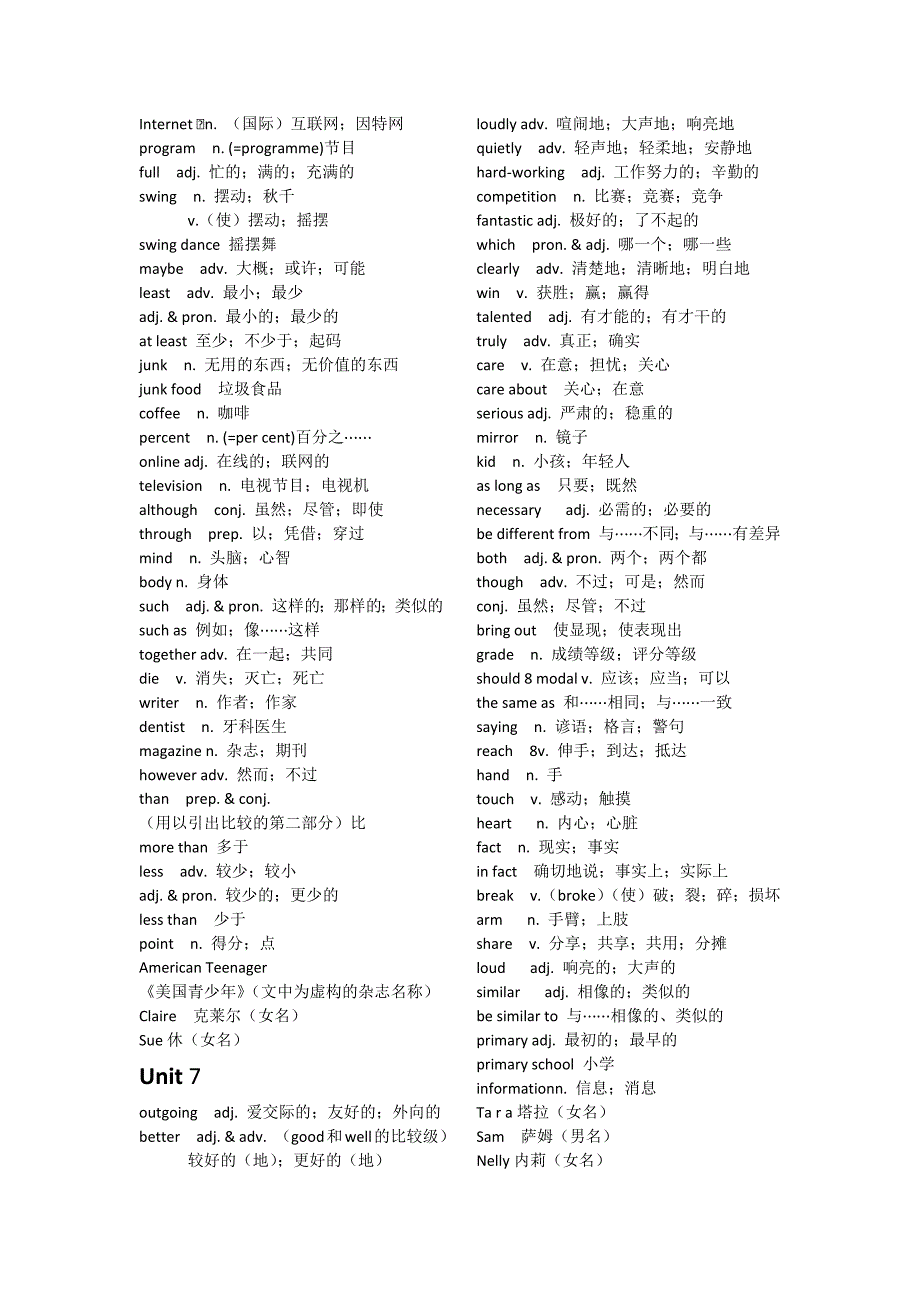 鲁教版七年级上册单词表_第4页