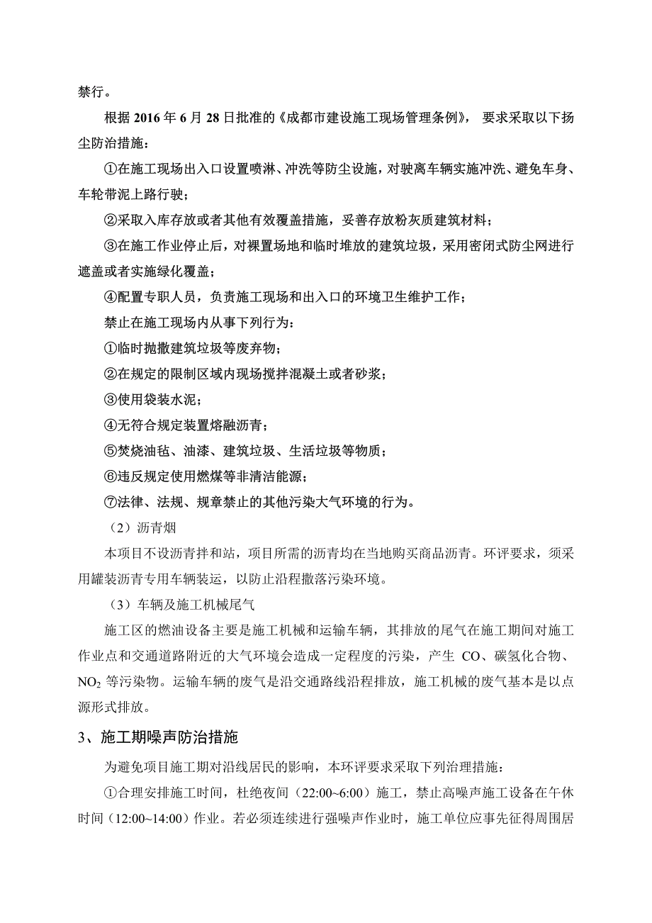 金石科技南侧道路建设工程_第3页