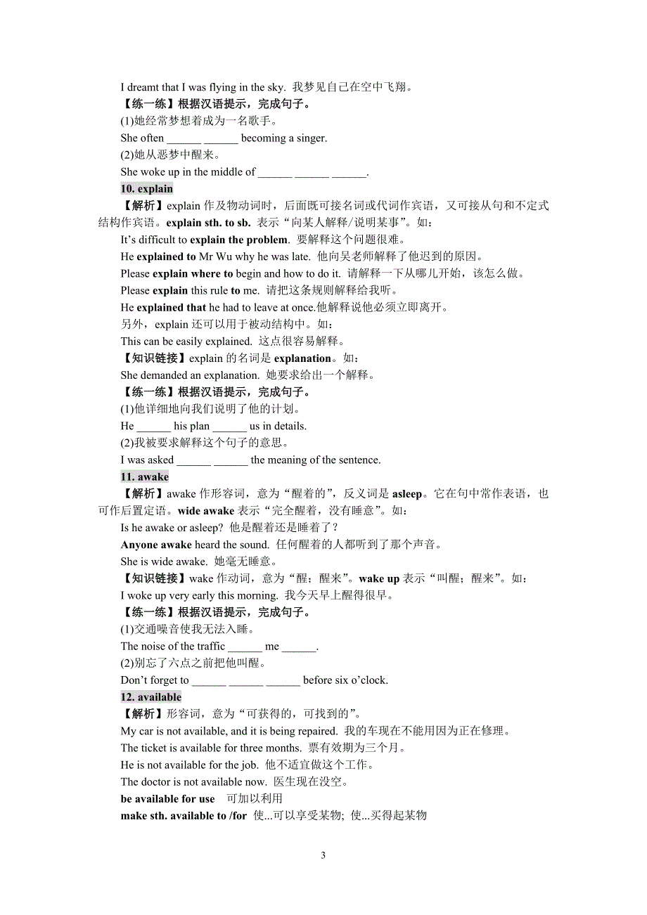 牛津版9a英语 u1词汇解析_第3页