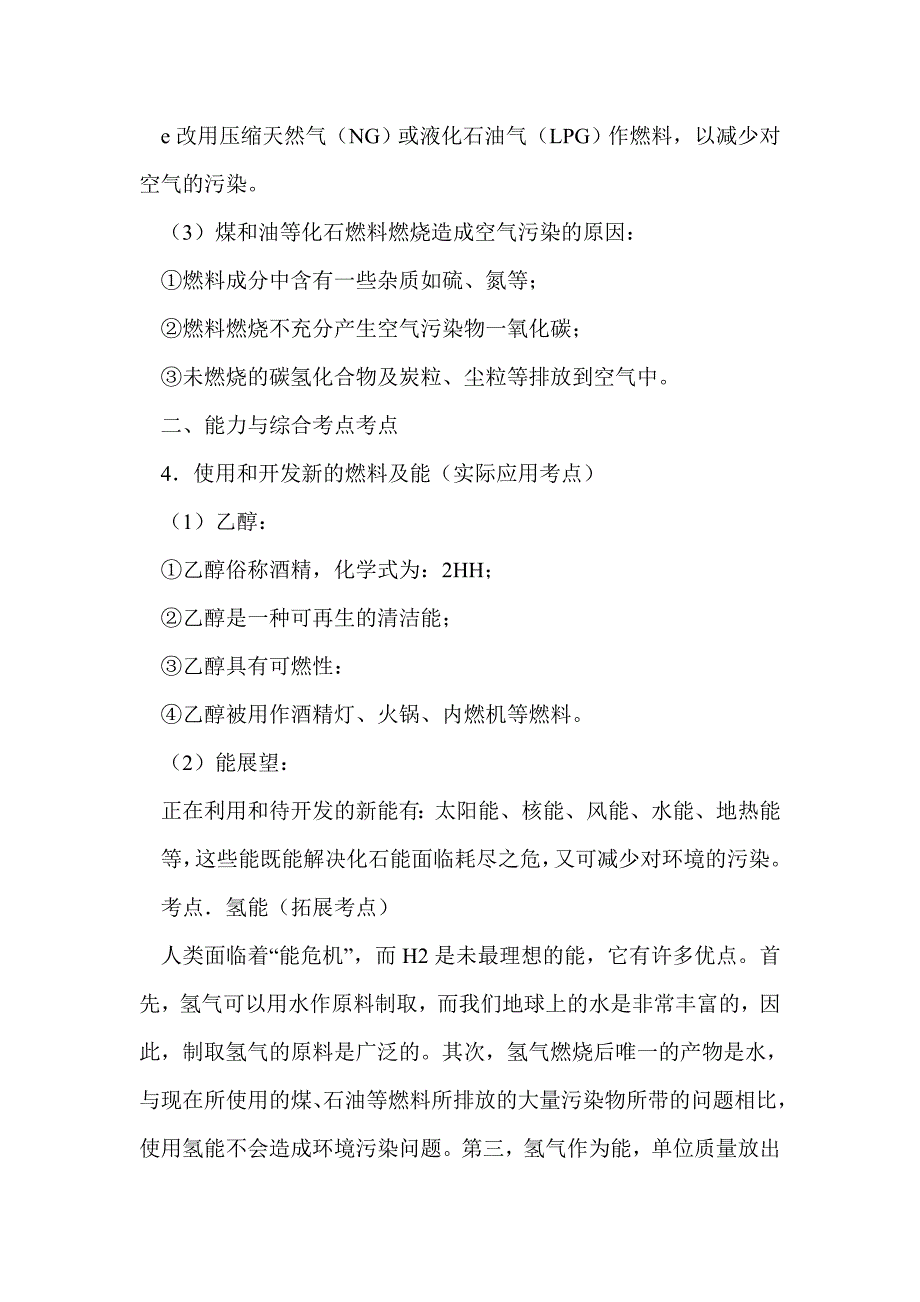 2014年中考化学全册考点一览_第4页