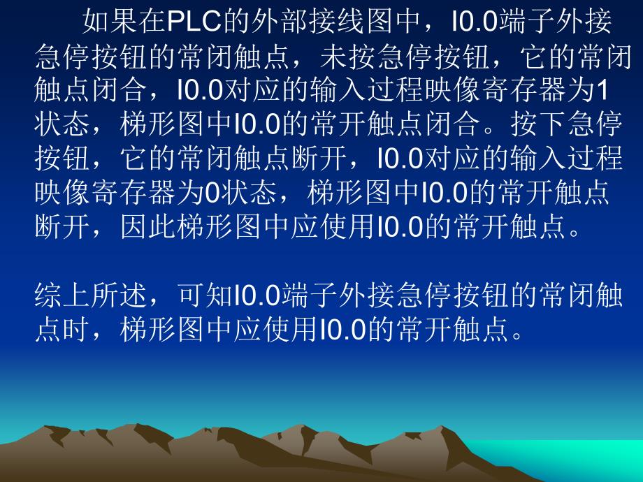 plc外接急停按钮的常闭触点，为什么梯形图中用的是常开触点_第4页