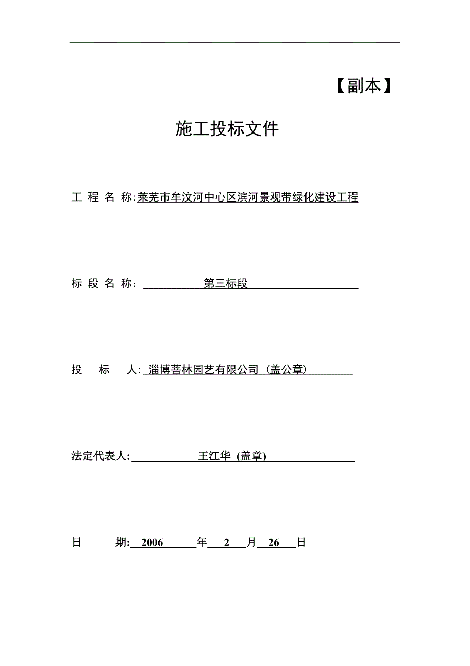 滨河景观带景观绿化投标文件_第1页