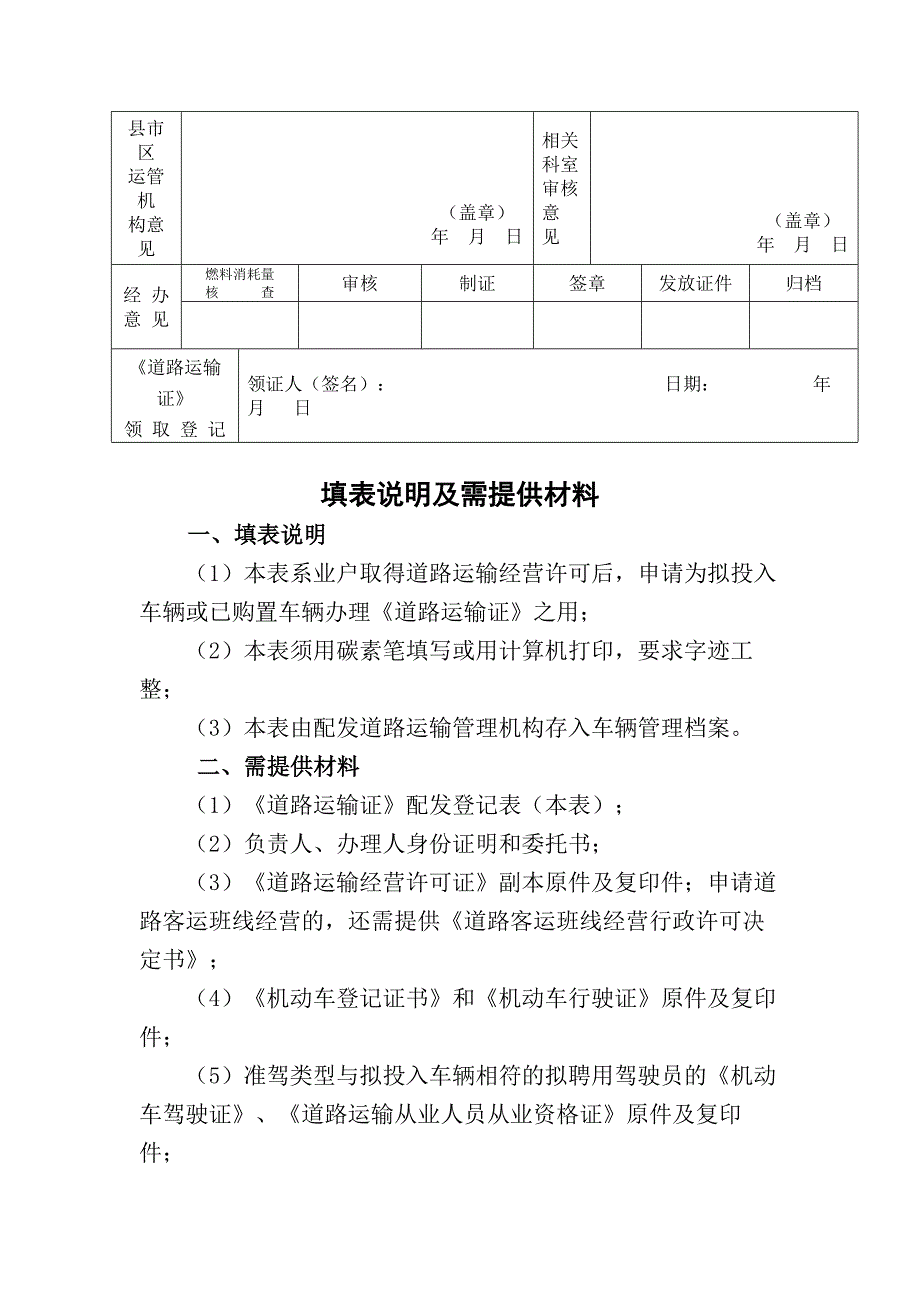 《道路运输证》配发登记表_第2页