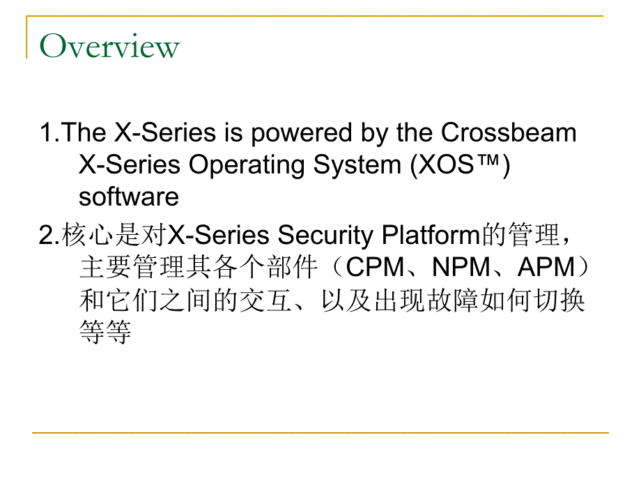 crossbeam的管理模式_第3页